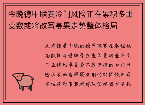 今晚德甲联赛冷门风险正在累积多重变数或将改写赛果走势整体格局 今晚德甲联赛冷门风险正在累积多重变数或将改写赛果走势整体格局