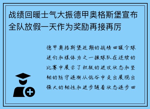 战绩回暖士气大振德甲奥格斯堡宣布全队放假一天作为奖励再接再厉